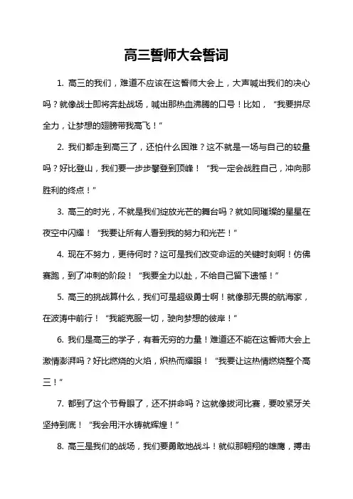 高三誓师大会誓词