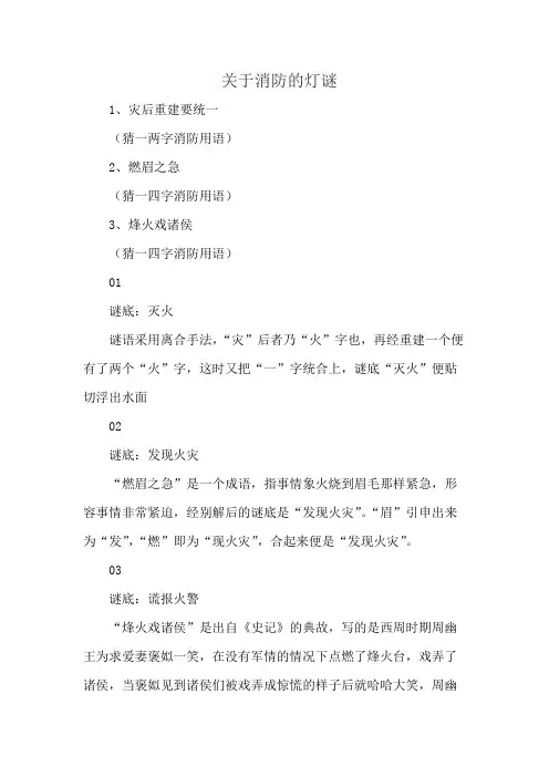 关于消防的灯谜