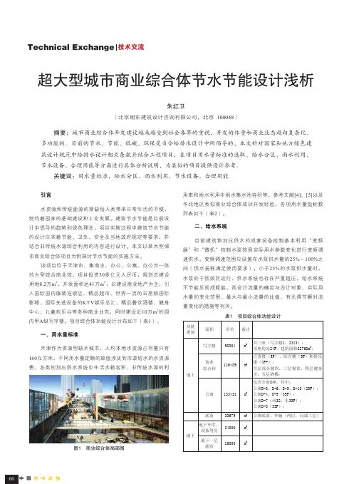 超大型城市商业综合体节水节能设计浅析