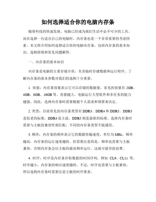 如何选择适合你的电脑内存条