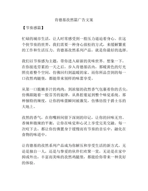 肯德基孜然篇广告文案