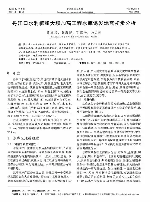 丹江口水利枢纽大坝加高工程水库诱发地震初步分析
