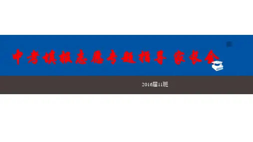 中考填报志愿家长会(6月20日)