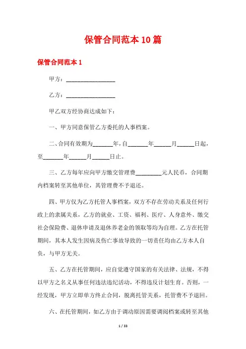保管合同范本10篇