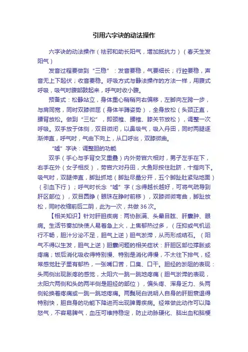 引用六字诀的动法操作