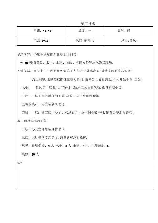 施工日志12.17-12.25