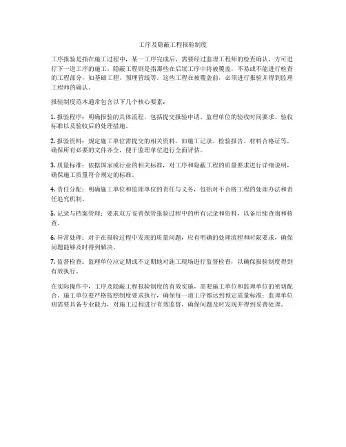 工序及隐蔽工程报验制度