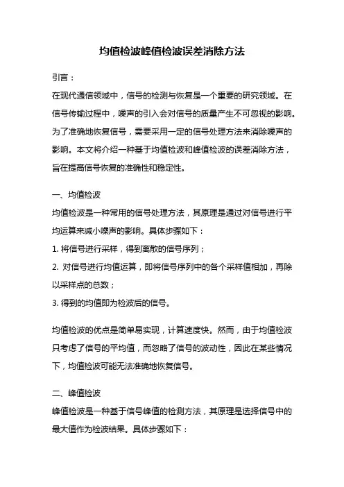 均值检波峰值检波误差消除方法