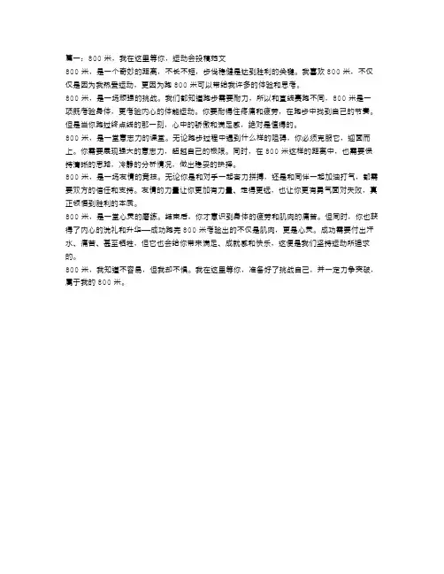 800米运动会投稿范文【六篇】