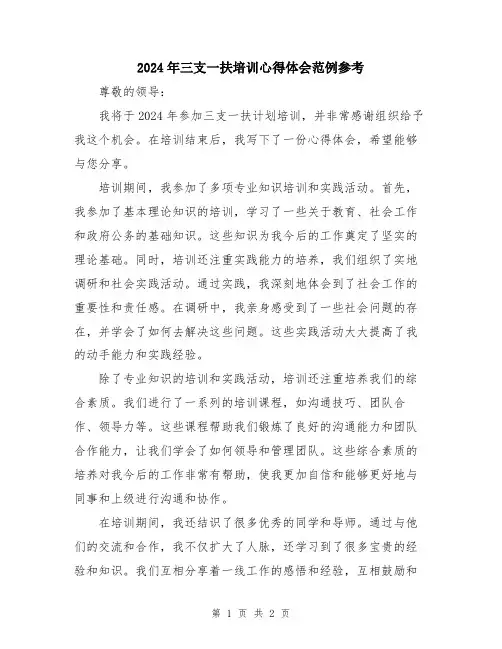 2024年三支一扶培训心得体会范例参考