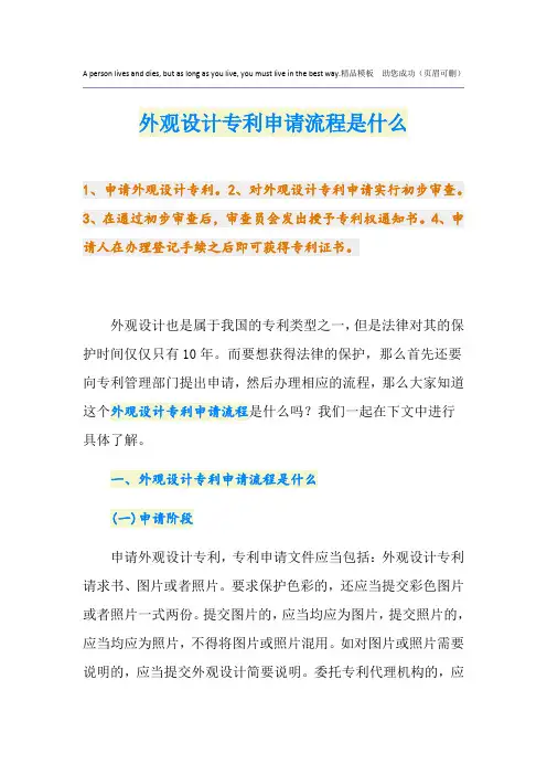外观设计专利申请流程是什么