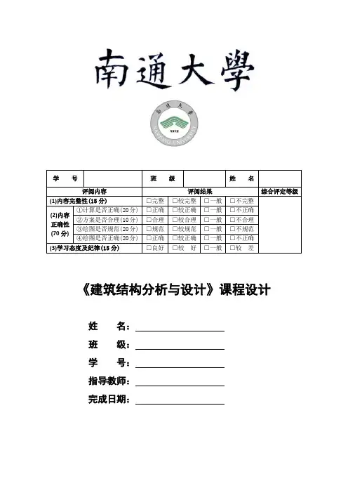 13单层厂房课程设计任务书