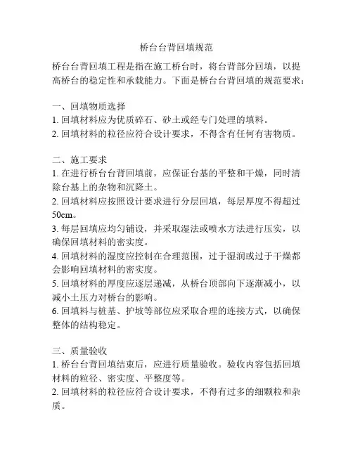 桥台台背回填规范