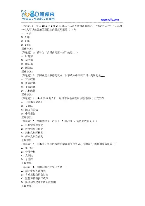 兰大《外国行政制度》18春平时作业1