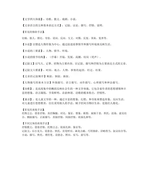 初中生需要了解识记的语文文体知识