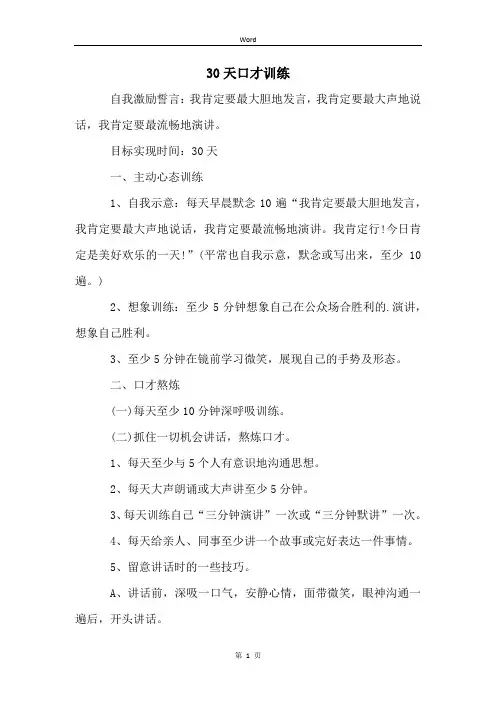 30天口才训练