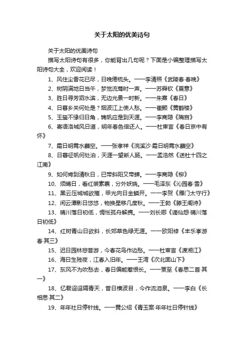 关于太阳的优美诗句