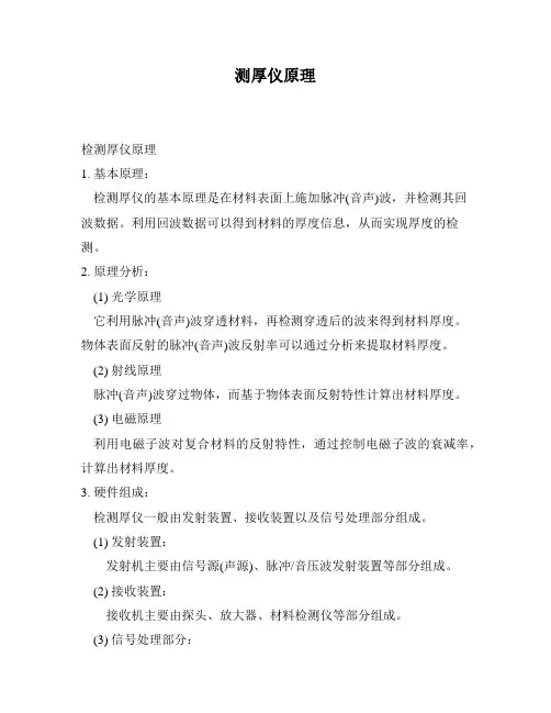 测厚仪原理
