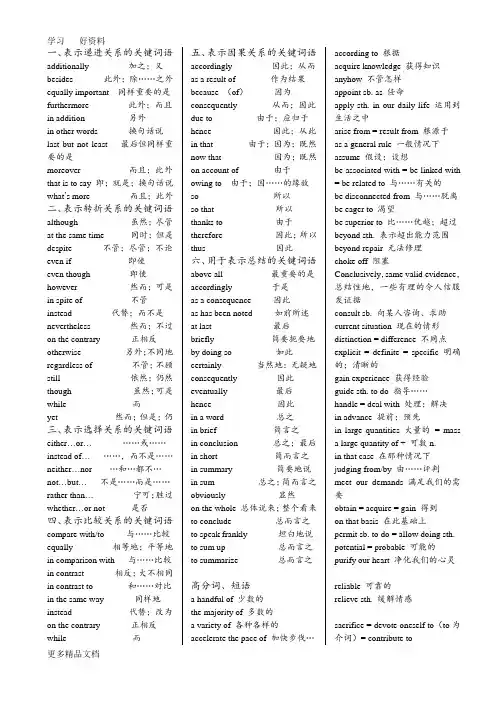 高中英语作文常用关联词及高级词汇汇编