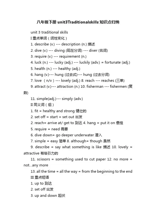 八年级下册unit3Traditionalskills知识点归纳