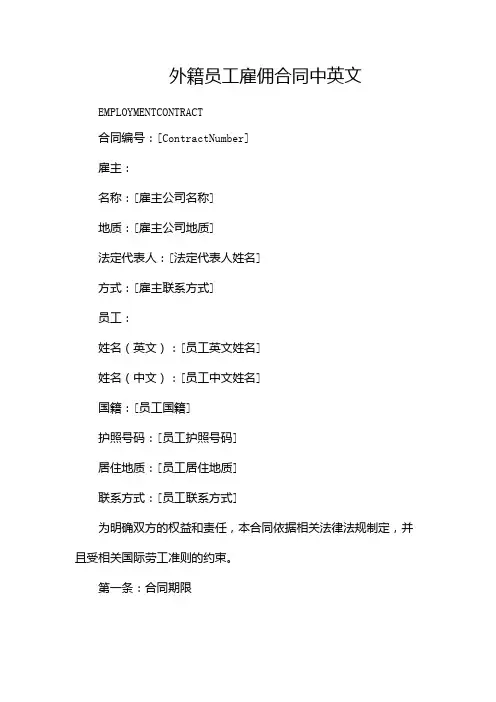 外籍员工雇佣合同中英文