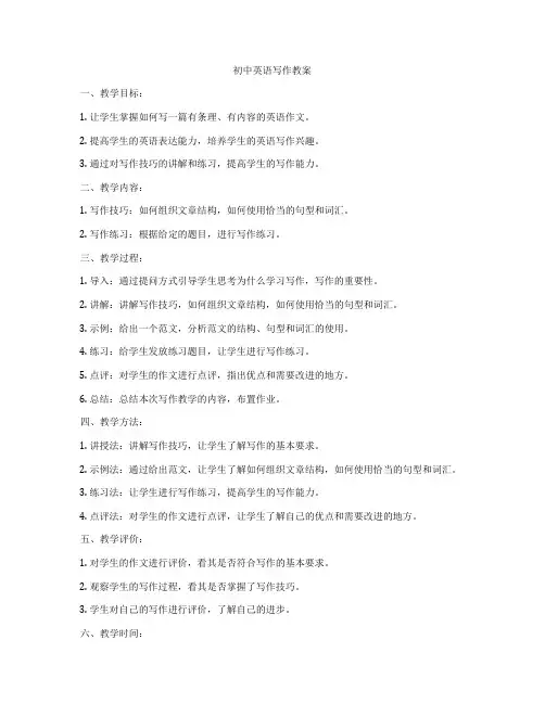 初中英语写作教案