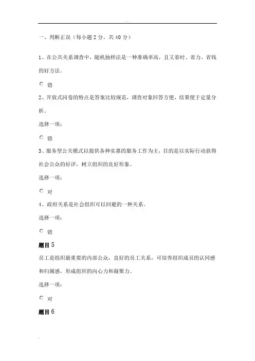 公共关系学形考任务及答案