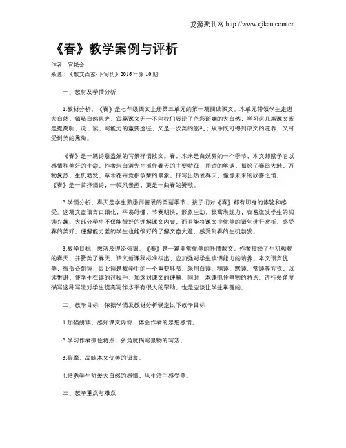 《春》教学案例与评析