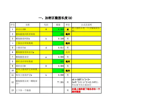 灌注桩钢筋计算量