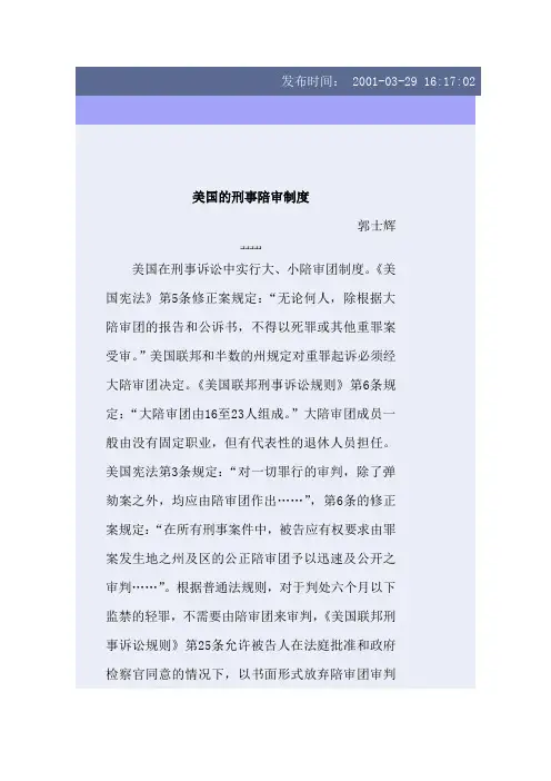 美国的刑事陪审制度