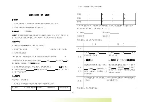 人教课标初中化学 九年级上册第三单元 课题3元素 第1课时 导学案