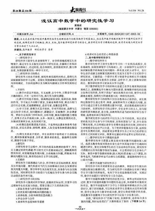 浅议高中数学中的研究性学习