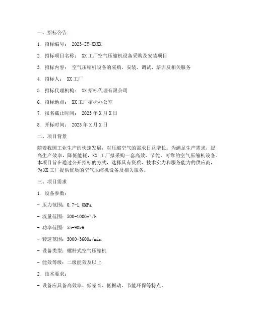 空气压缩机技术招标文件