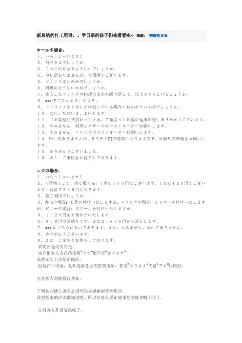 日本バイト用语