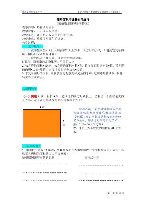 图形面积巧计算(附解题思路与参考答案)