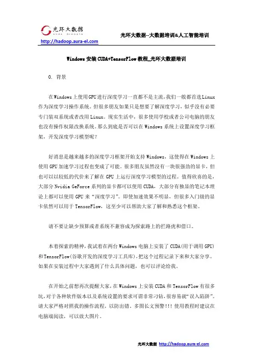 Windows安装CUDA+TensorFlow教程_光环大数据培训