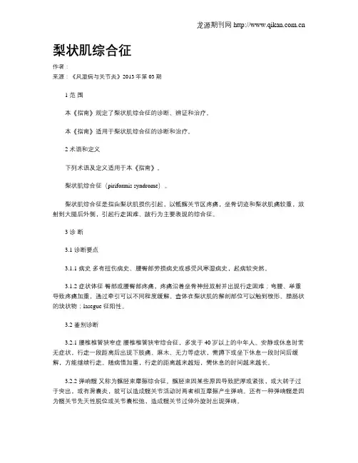 梨状肌综合征