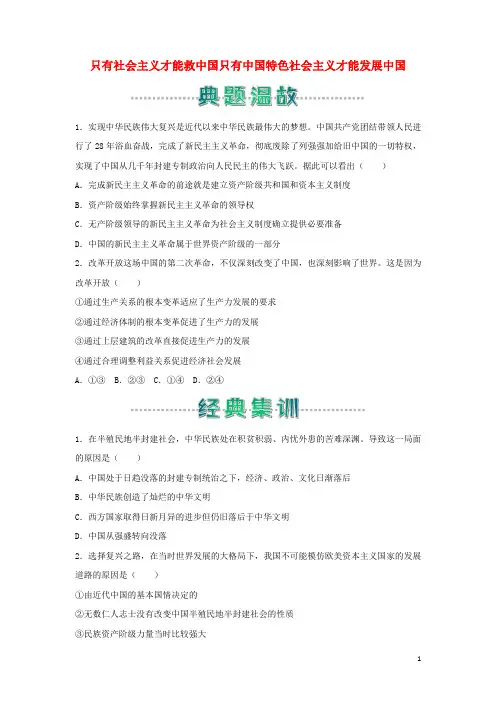 新教材高中政治寒假作业2只有社会主义才能救中国只有中国特色社会主义才能发展中国含解析
