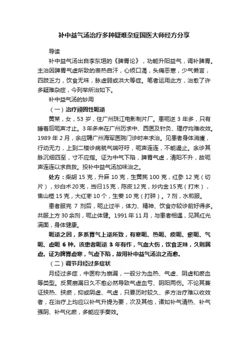 补中益气汤治疗多种疑难杂症国医大师经方分享
