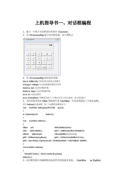 基于MFC简易计算器