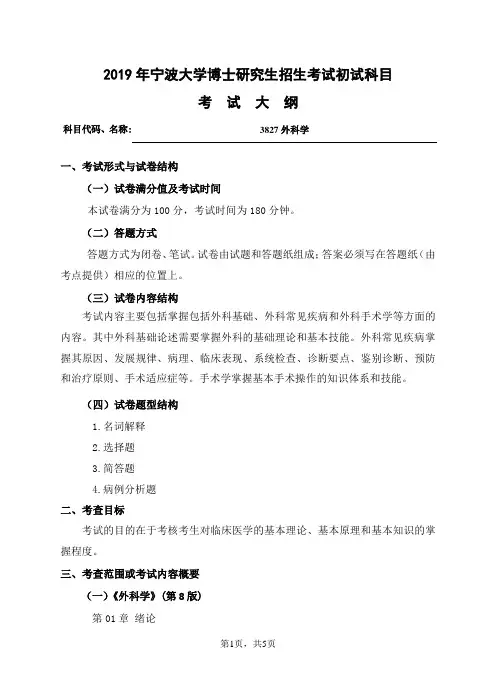 宁波大学博士研究生招生考试初试科目