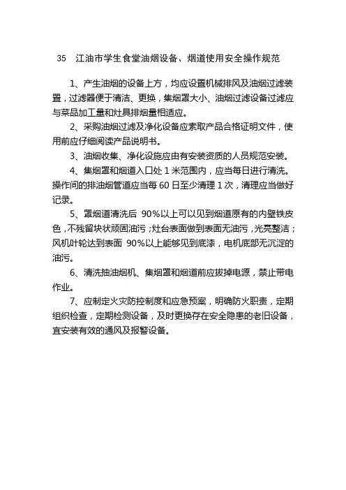 油烟管道清洁要求