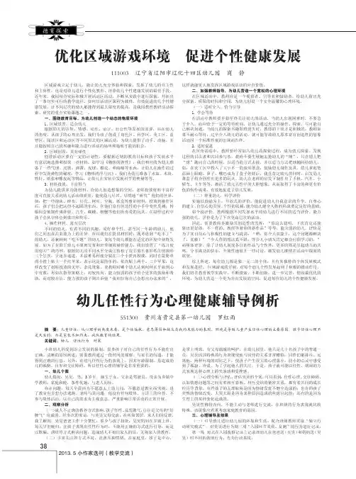 幼儿任性行为心理健康辅导例析