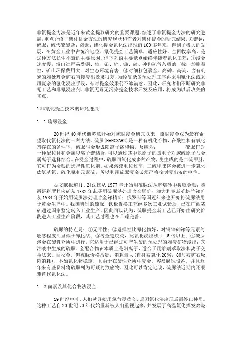 非氰提金方法