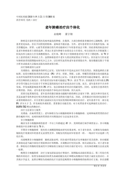 老年肺癌治疗应个体化