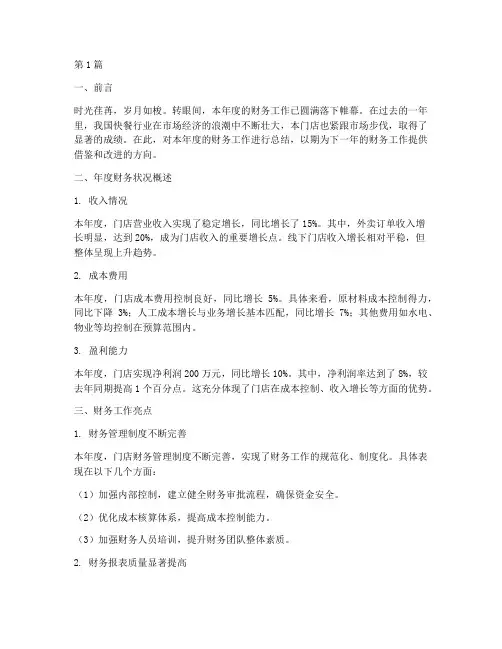 快餐门店财务年度总结(3篇)