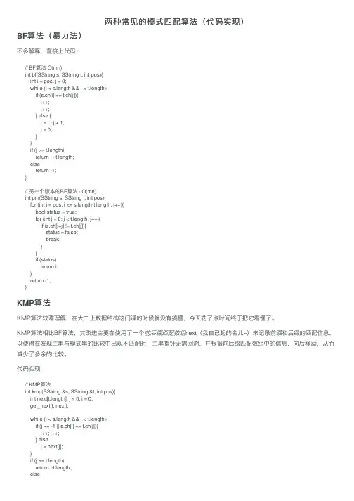 两种常见的模式匹配算法（代码实现）