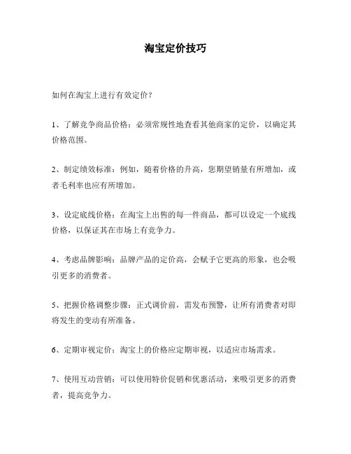 淘宝定价技巧