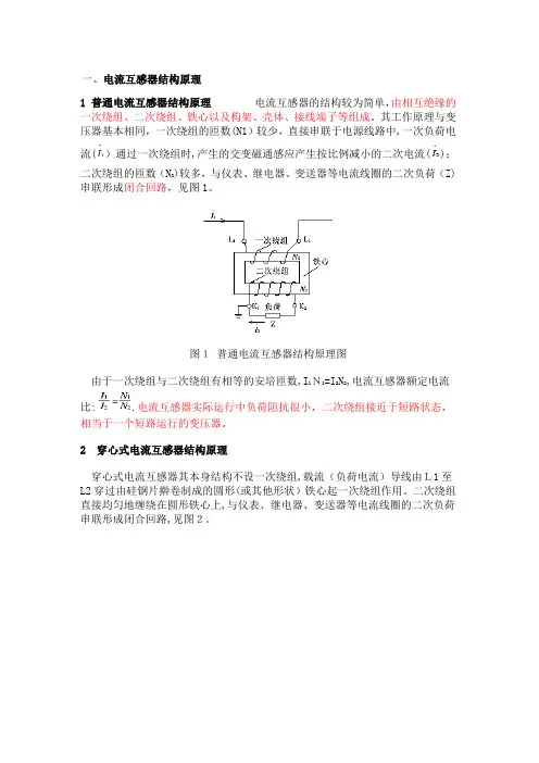 电流互感器结构及原理