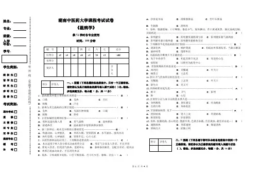 温病学试卷2